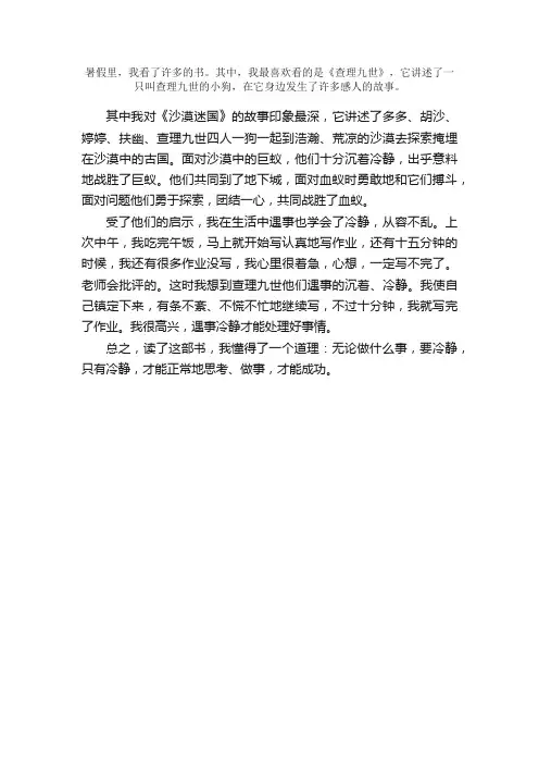 五年级优秀作文：读《查理九世》有感