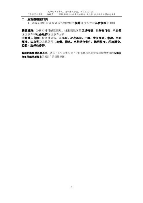 分析某地区农业发展或作物种植的优势区位条件或品质优良的原因