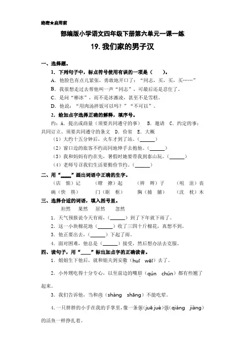 部编版小学语文四年级下册一课一练 19.我们家的男子汉(含答案)