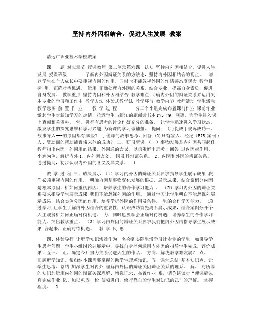 坚持内外因相结合,促进人生发展 教案
