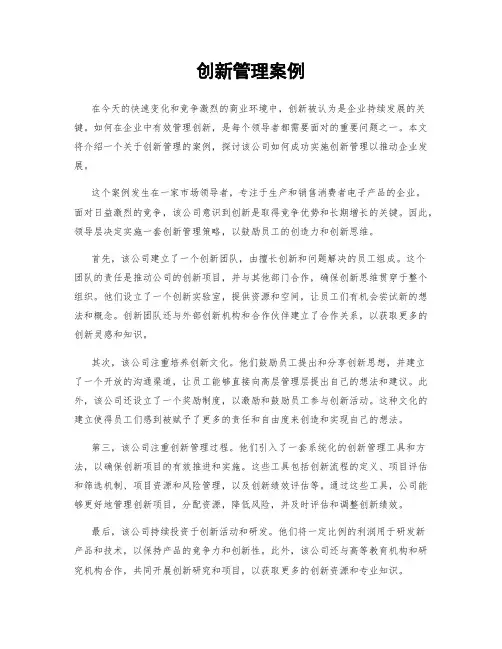 创新管理案例