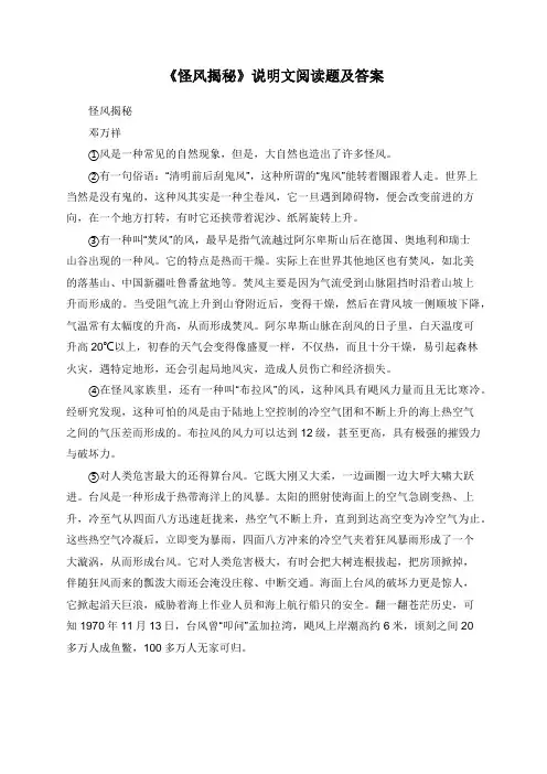 《怪风揭秘》说明文阅读题及答案 (2)