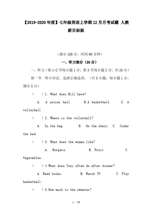 【2019-2020年度】七年级英语上学期12月月考试题 人教新目标版