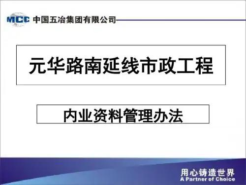 资料内业管理方案1-PPT精选文档
