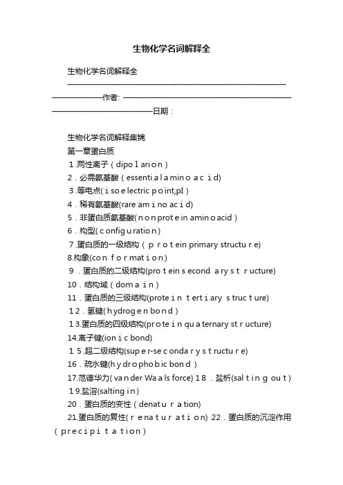 生物化学名词解释全