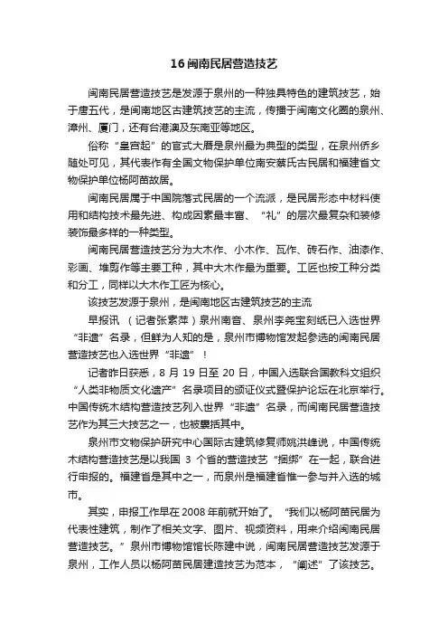16闽南民居营造技艺