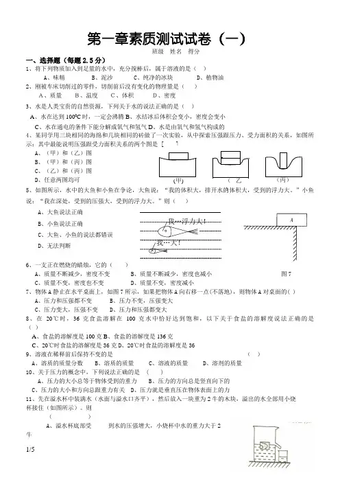 浙教版八年级科学上第一章基础测试卷 易错题难题含答案完整版