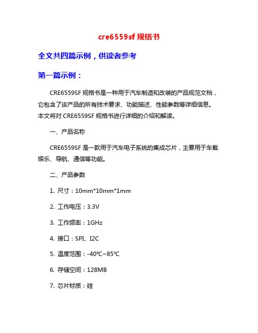 cre6559sf规格书