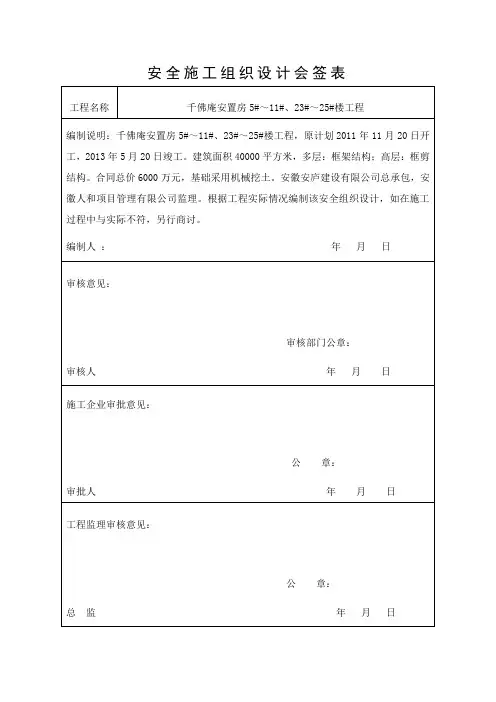 安全施工组织设计会签表