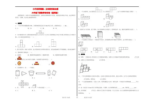 小升初易错题：立体图形综合题-六年级下册数学培优卷(通用版)