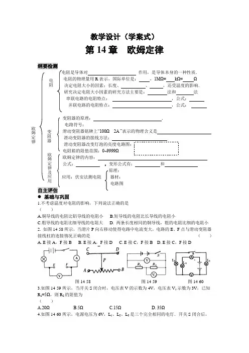 苏科版-物理-九年级上册-第14章 欧姆定律