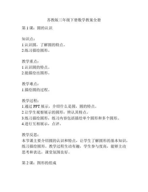苏教版三年级下册数学教案全册 3