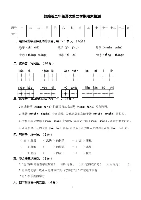 部编版二年级语文下册期末测试卷 附答案 (2)
