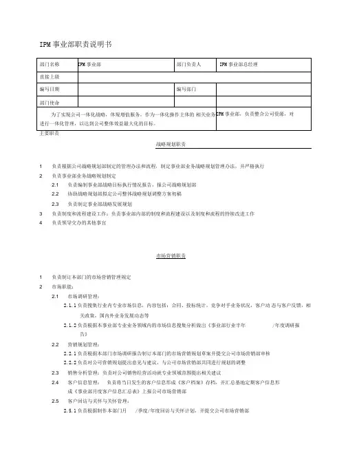事业部部门职责综合版(推荐)