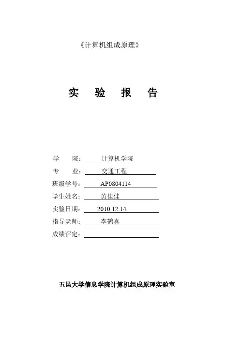 《计算机组成原理》微程序设计实验报告