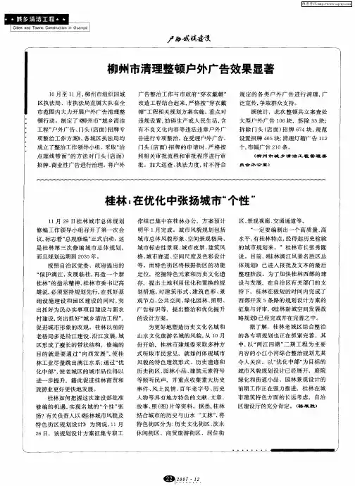 桂林：在优化中张扬城市“个性”