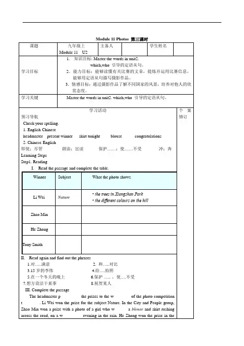 外研版九年级英语上册-Module 11 Unit 3-导学案