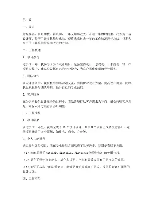 设计师年度总结报告范文(3篇)