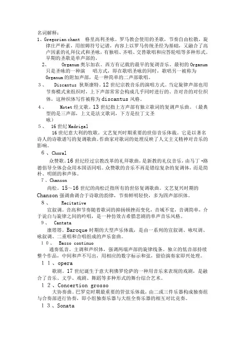 西方音乐史 名词解释