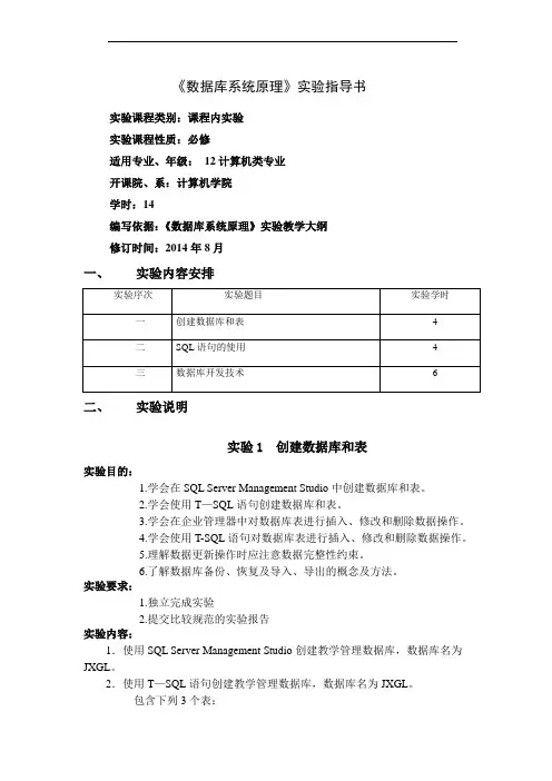 陈青《数据库系统原理》计算机实验指导书2013-2014-1