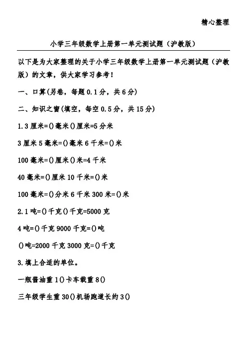 小学三年级数学上册第一单元测试题(沪教版)
