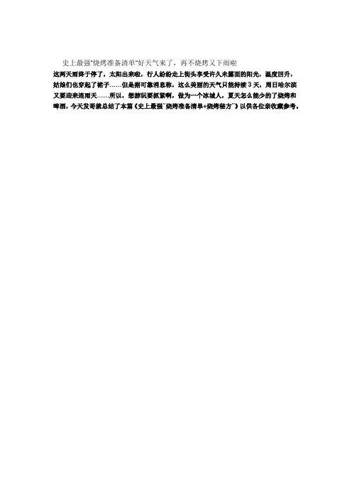 史上最强烧烤清单 准备 大全