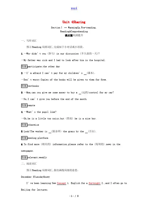 高中英语 Unit 4 Sharing Section Ⅰ— Warming UpPre-readi