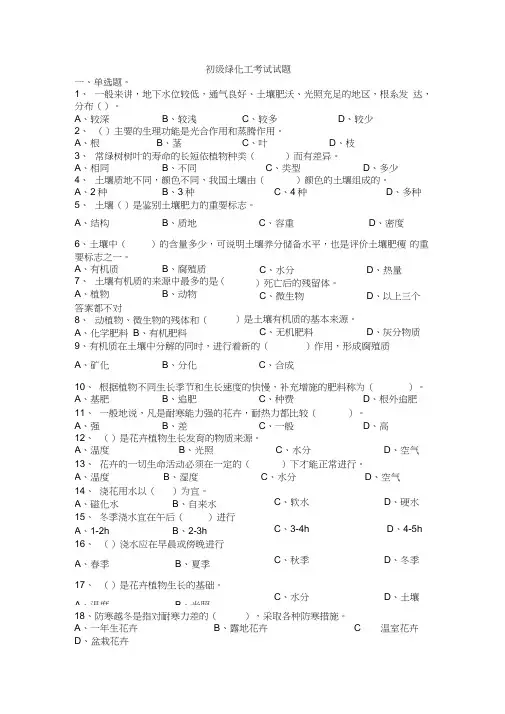 (完整)绿化工考试题及答案,推荐文档
