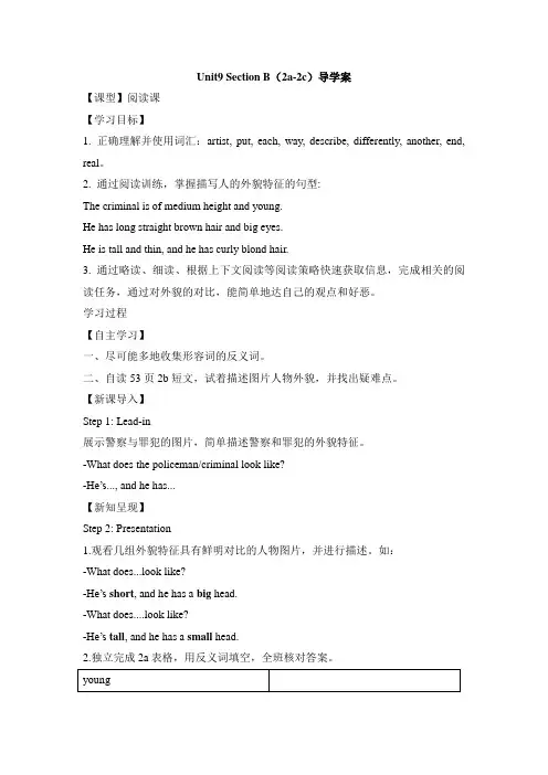 人教版英语七年级下册Unit9 Section B(2a-2c)导学案