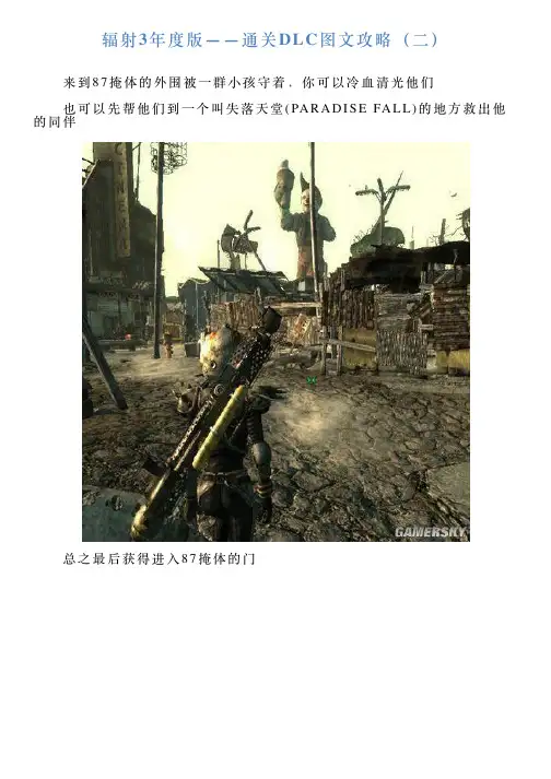 辐射3年度版——通关DLC图文攻略(二)