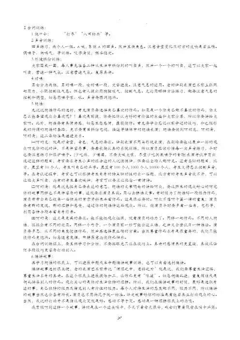 话剧表演基础训练