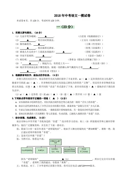 2018年中考语文一模试卷及答案