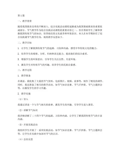 综合实践课节气教学反思(3篇)