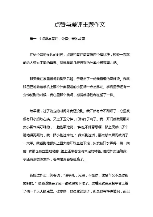 点赞与差评主题作文