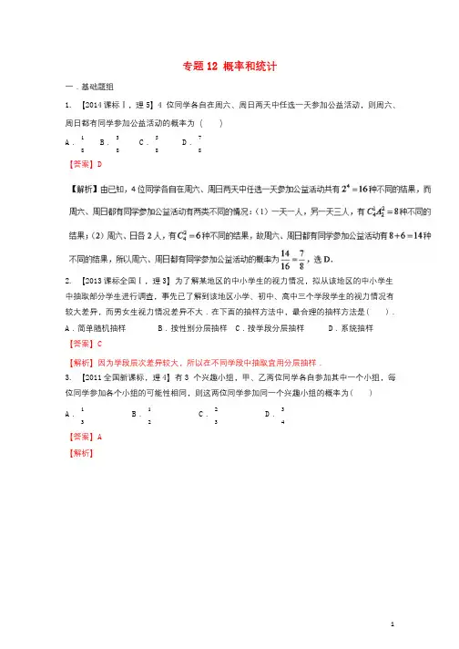 新课标Ⅰ2018年高考数学总复习专题12概率和统计分项练习含解析理20171001372