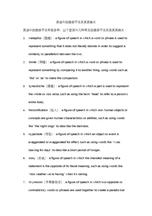 英语中的修辞手法及英英释义