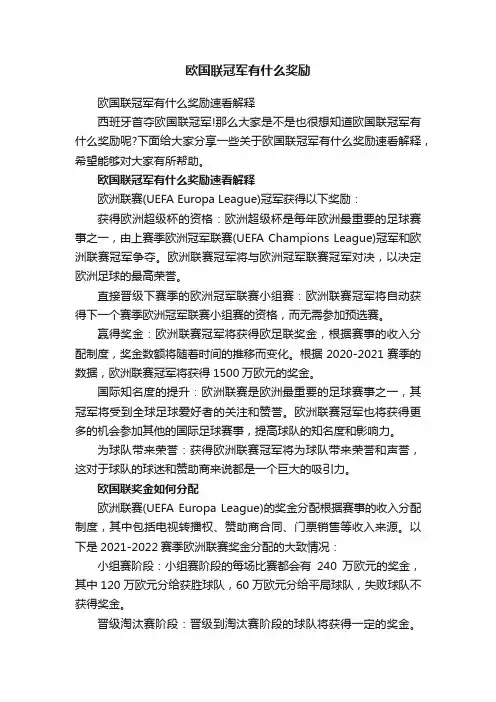 欧国联冠军有什么奖励