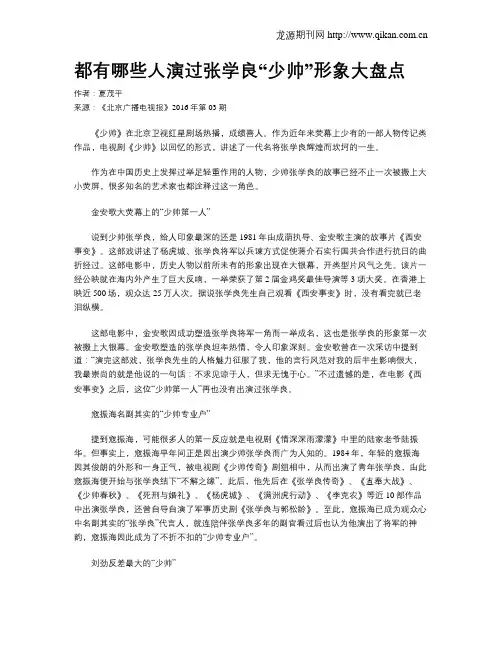 都有哪些人演过张学良“少帅”形象大盘点