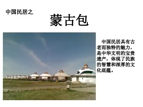 蒙古包的介绍