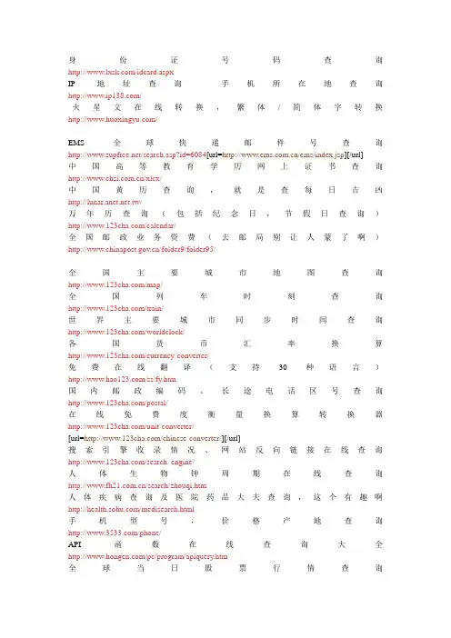 各类查询网址大全