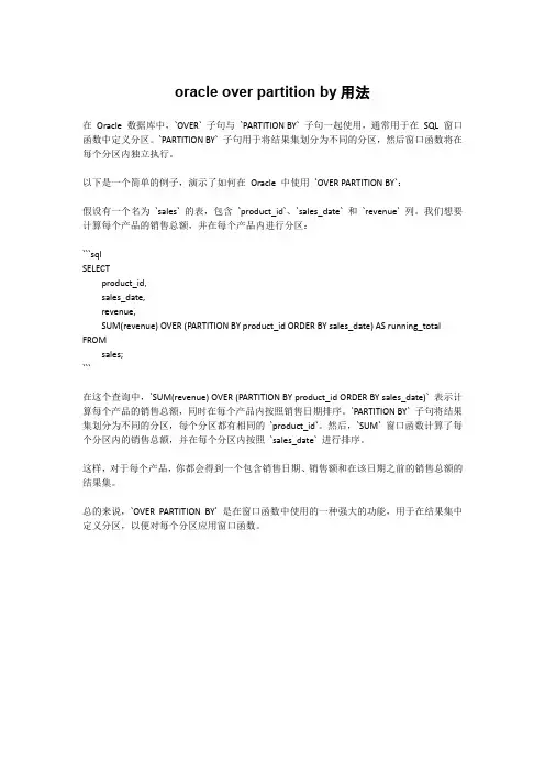 oracle over partition by用法