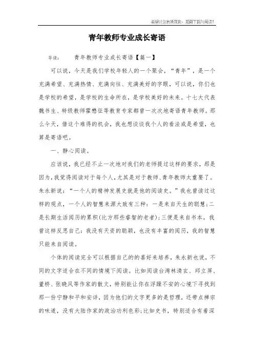 青年教师专业成长寄语