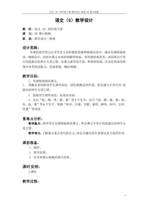 最新语文S版四年级语文下册《18萧山杨梅》公开课教案说课稿(教学设计)1f