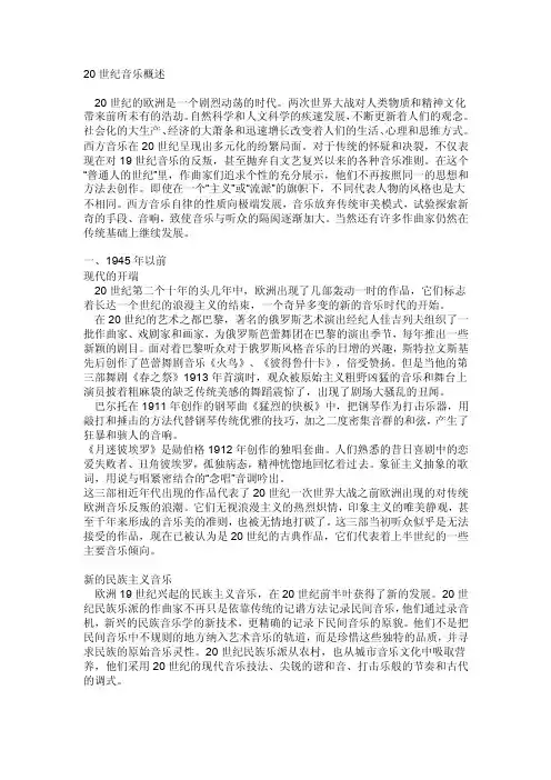 20世纪音乐概述