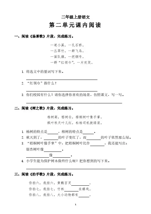 二年上册语文《第二单元课内阅读》