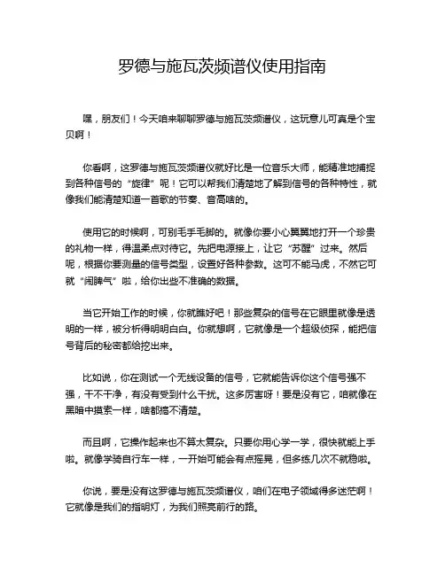 罗德与施瓦茨频谱仪使用指南