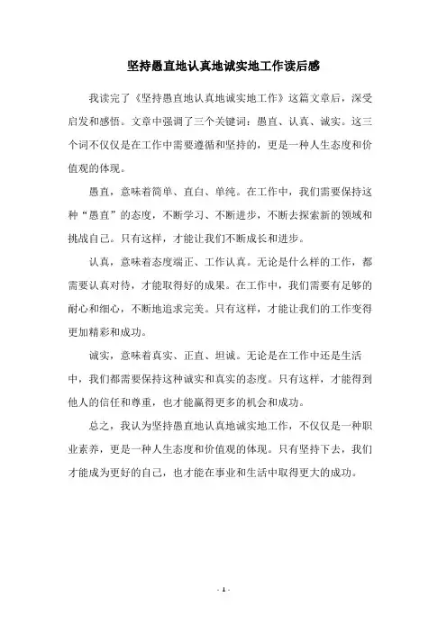 坚持愚直地认真地诚实地工作读后感