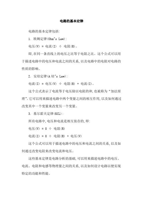 电路的基本定律