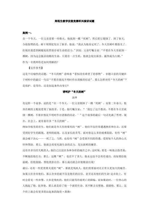即兴演讲材料试题以及解析