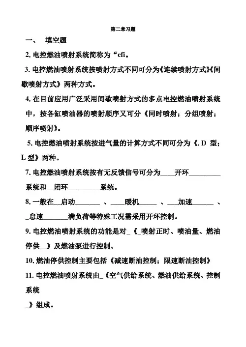 电喷发动机第二章试卷
